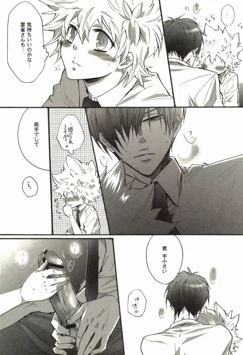 同人作家コレクション70 Page.142