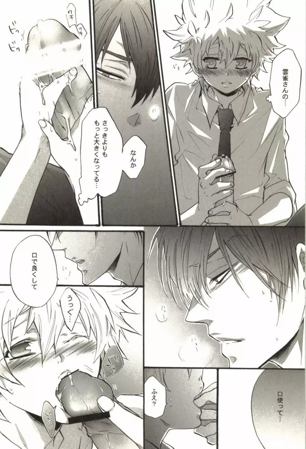 同人作家コレクション70 Page.143