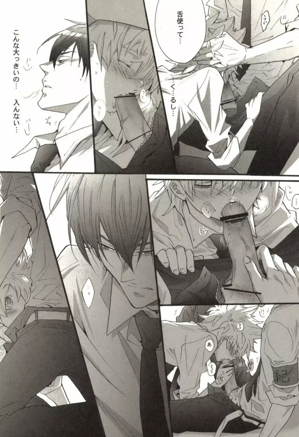 同人作家コレクション70 Page.144