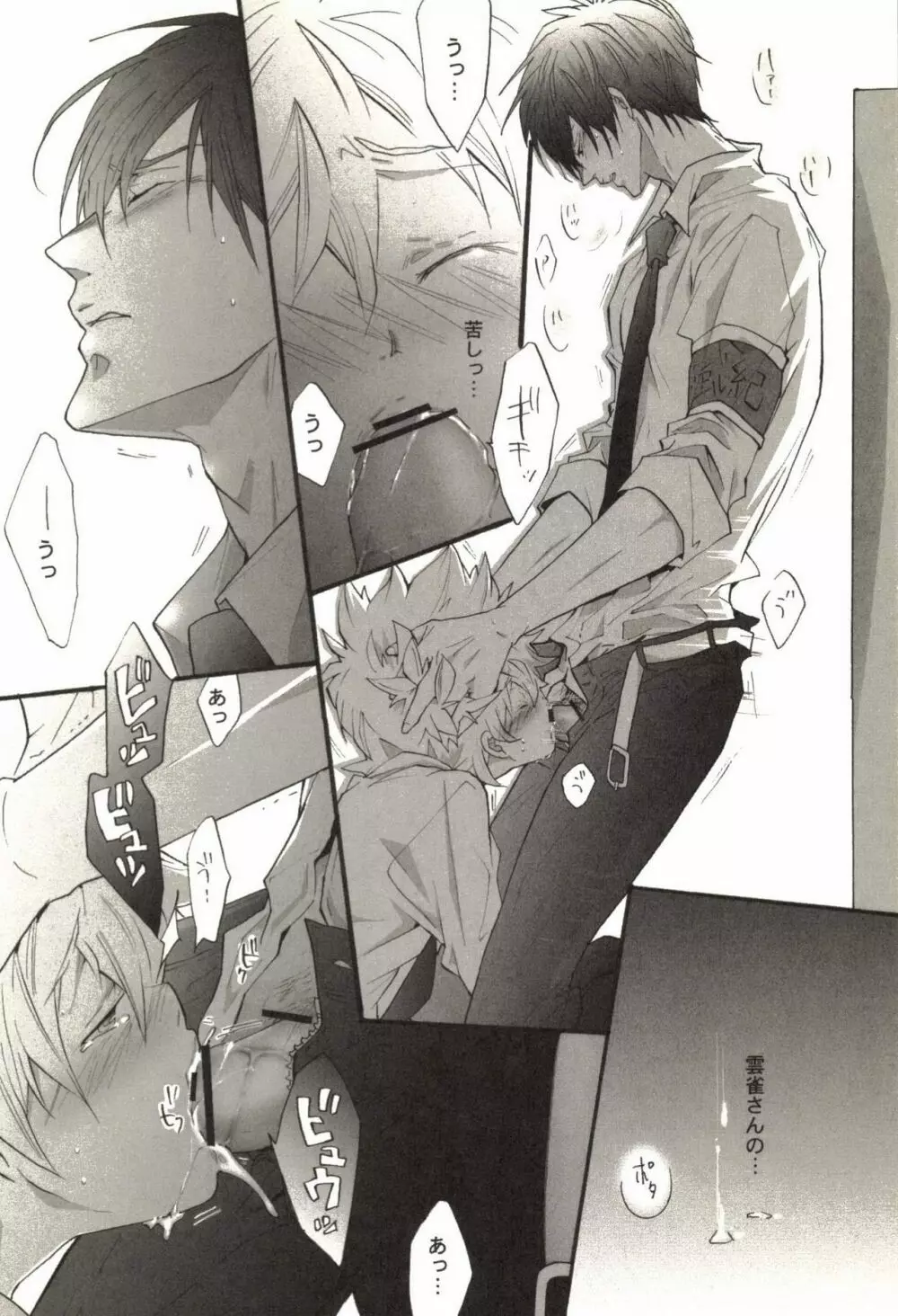 同人作家コレクション70 Page.145