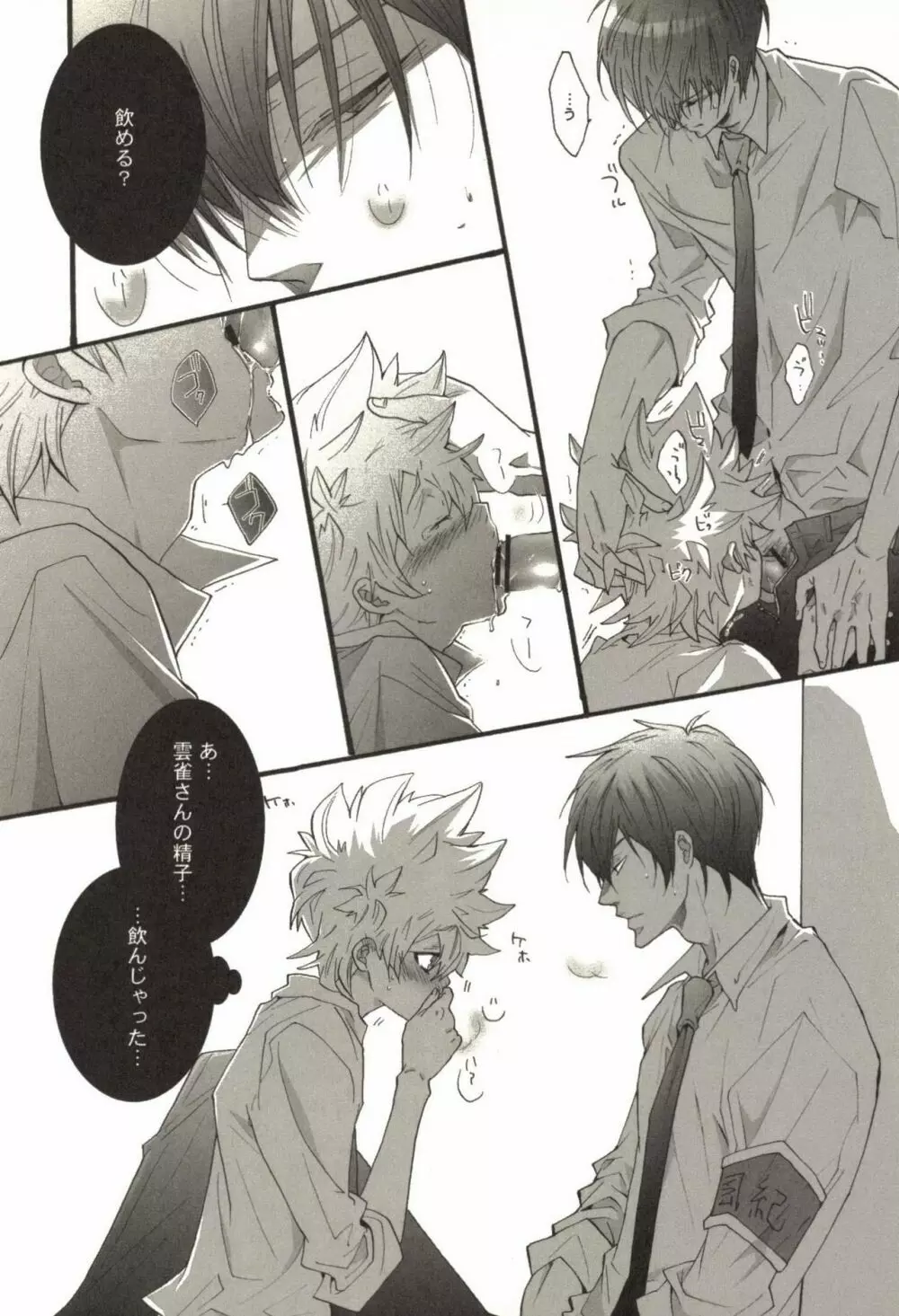 同人作家コレクション70 Page.146