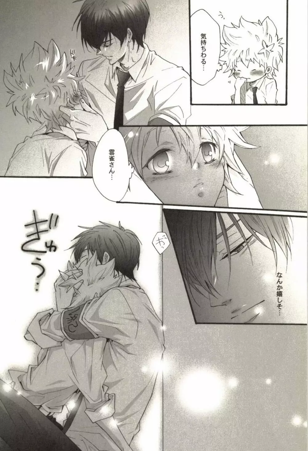 同人作家コレクション70 Page.147