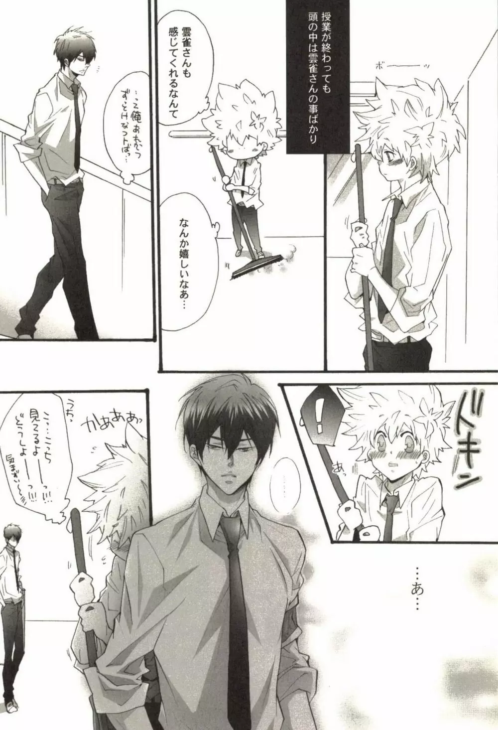 同人作家コレクション70 Page.149