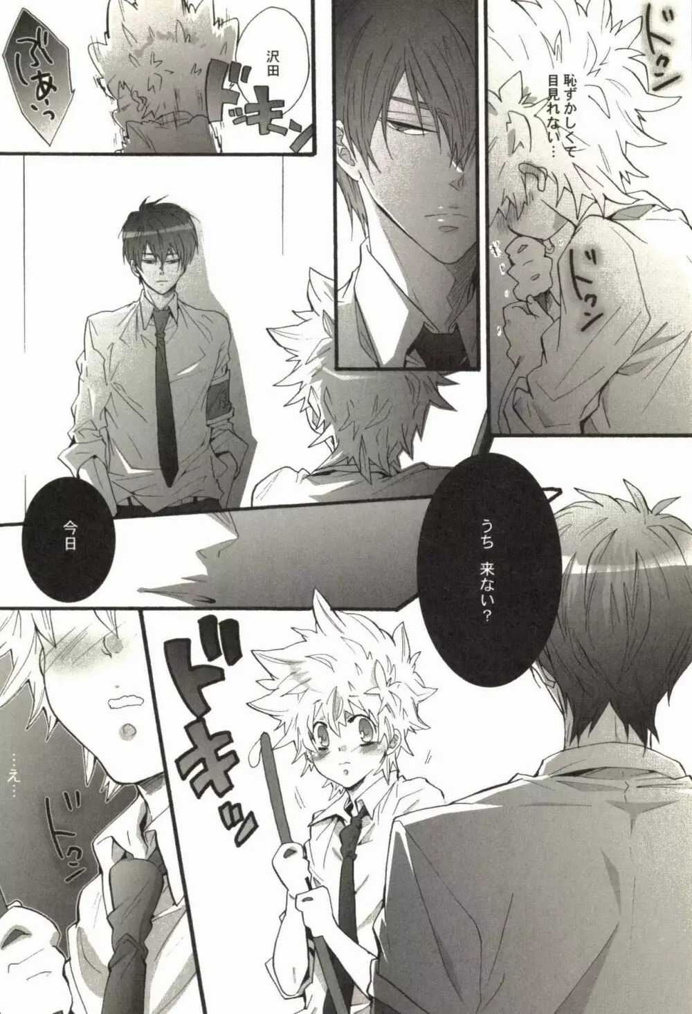 同人作家コレクション70 Page.151