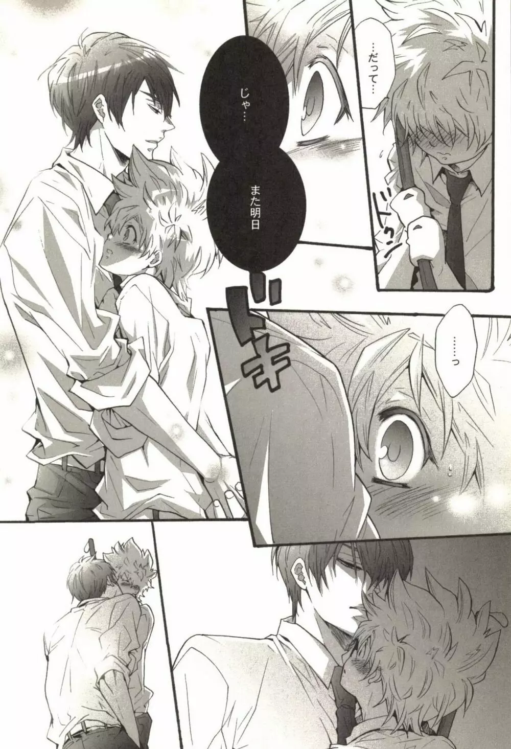 同人作家コレクション70 Page.153