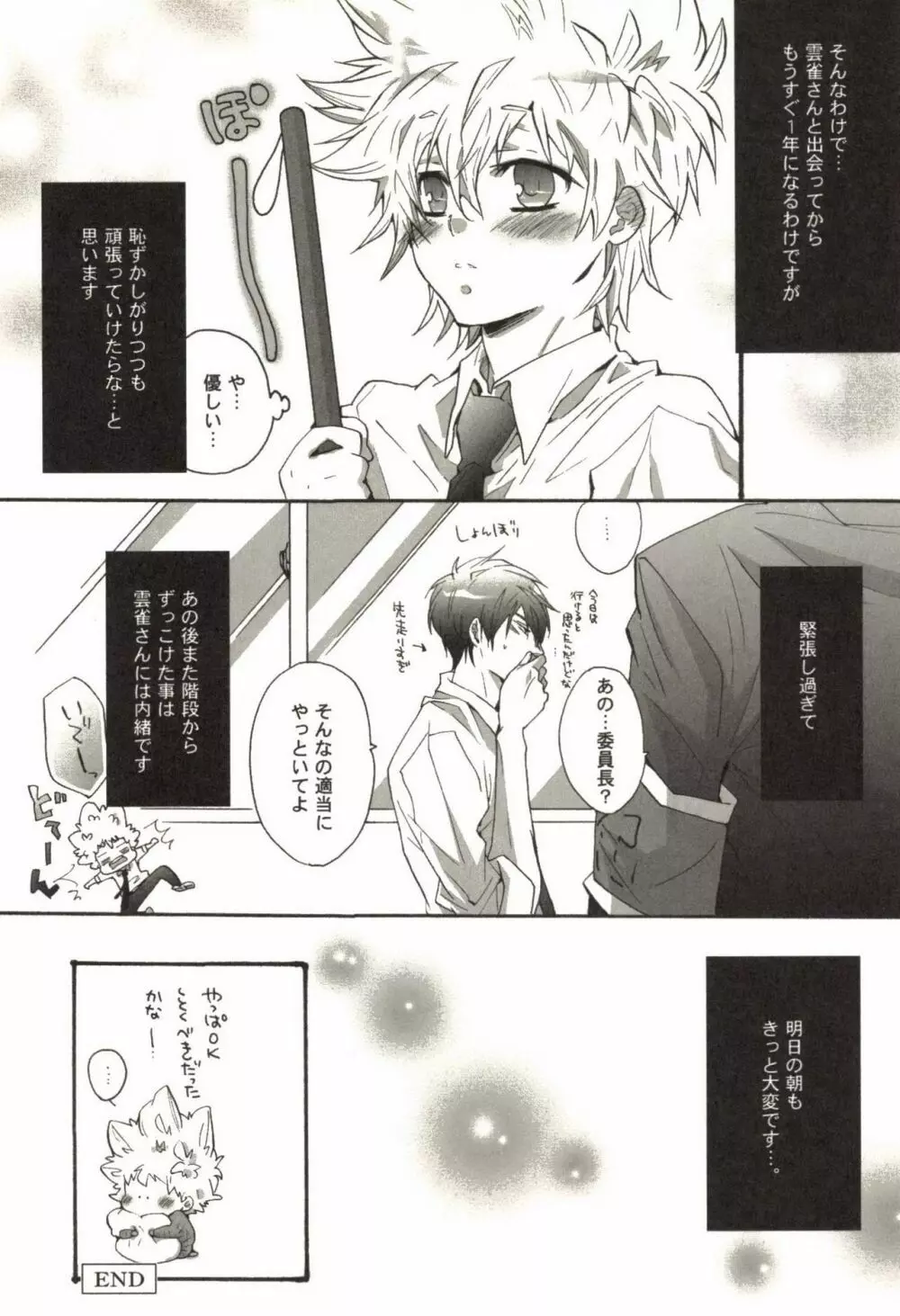 同人作家コレクション70 Page.154