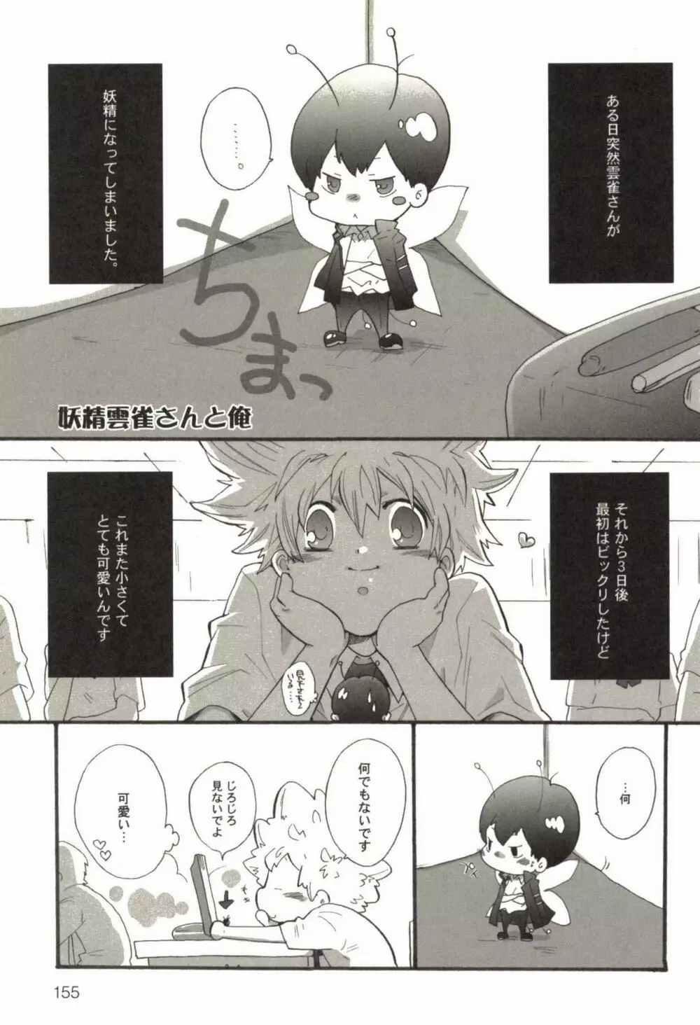 同人作家コレクション70 Page.156