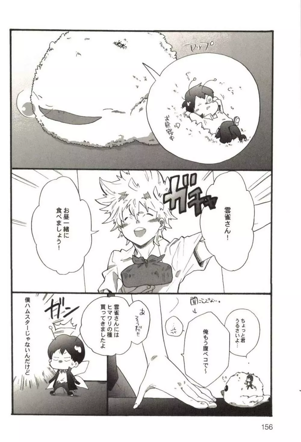 同人作家コレクション70 Page.157
