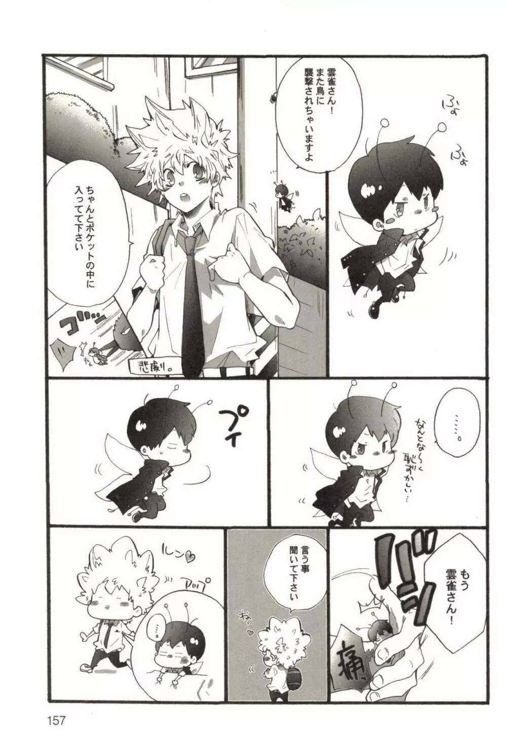 同人作家コレクション70 Page.158