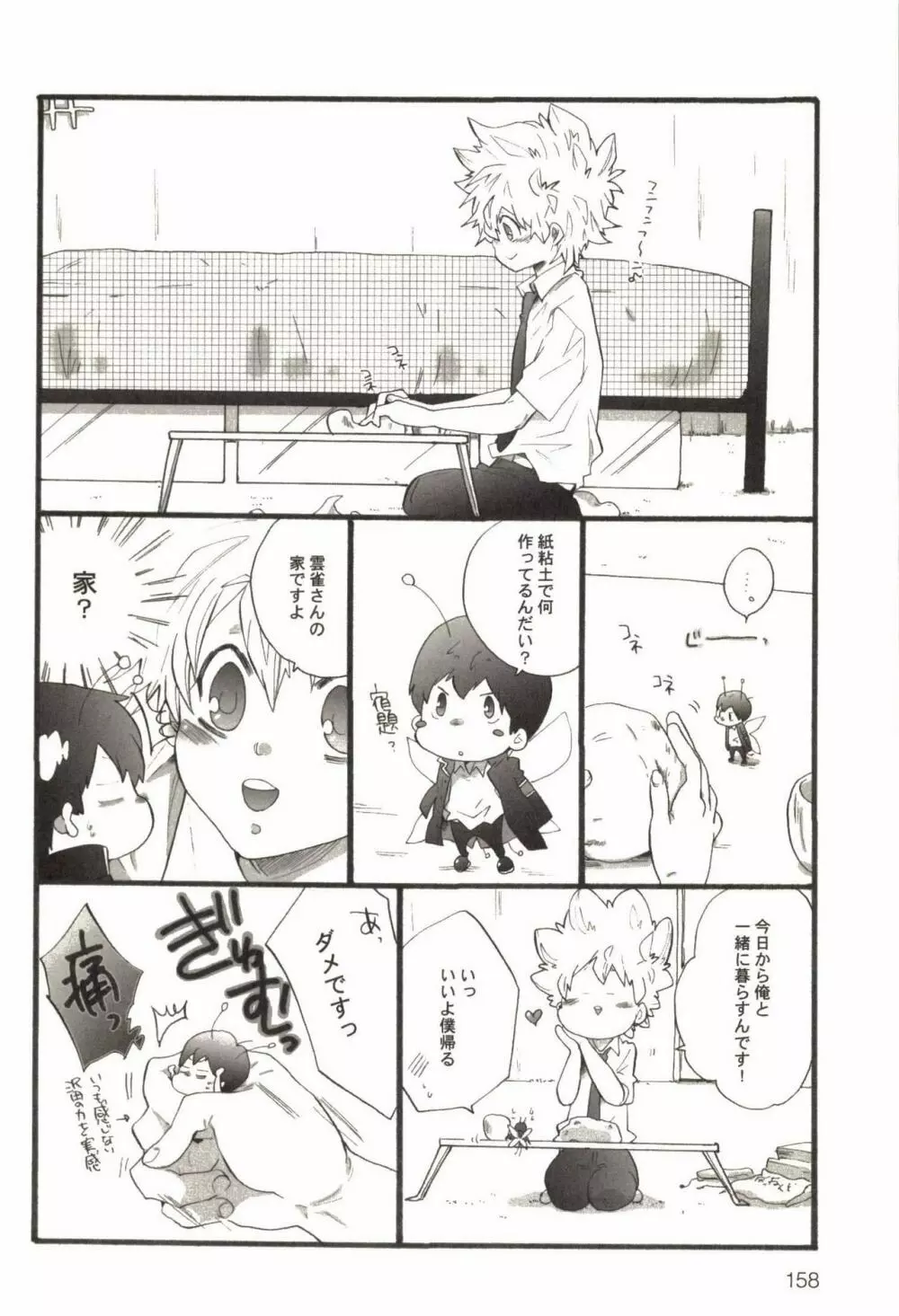 同人作家コレクション70 Page.159