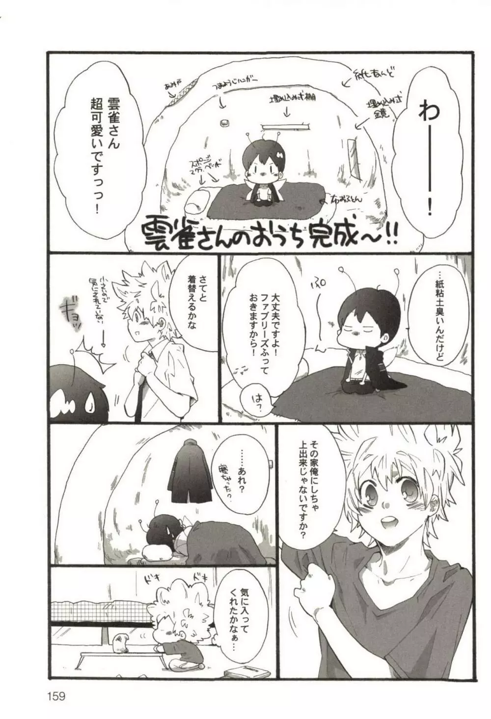同人作家コレクション70 Page.160