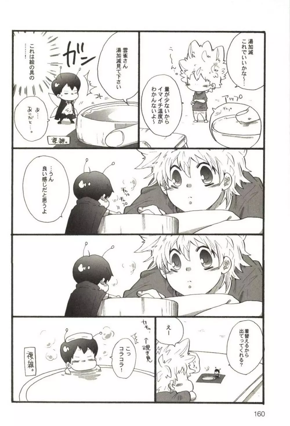 同人作家コレクション70 Page.161