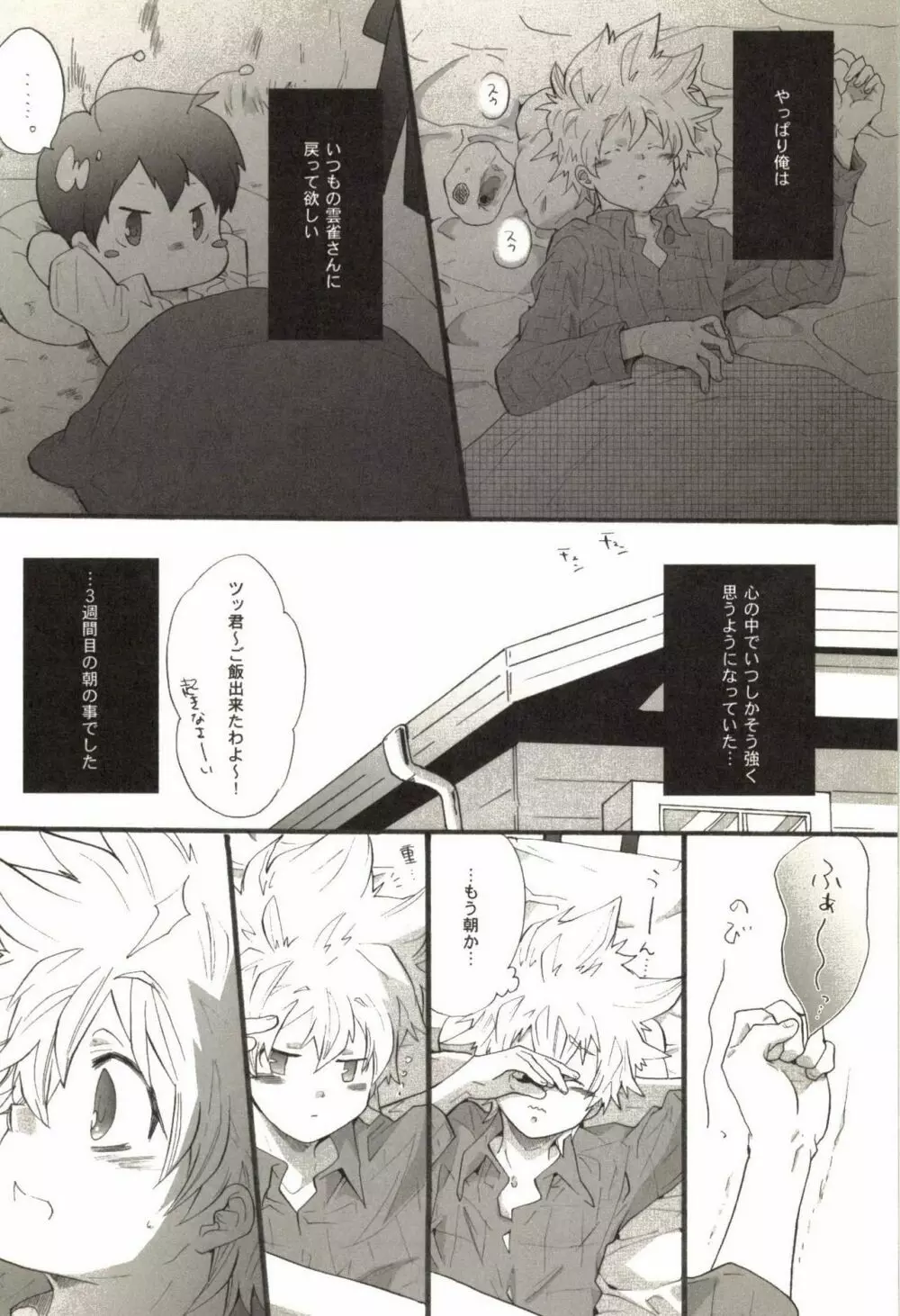 同人作家コレクション70 Page.163