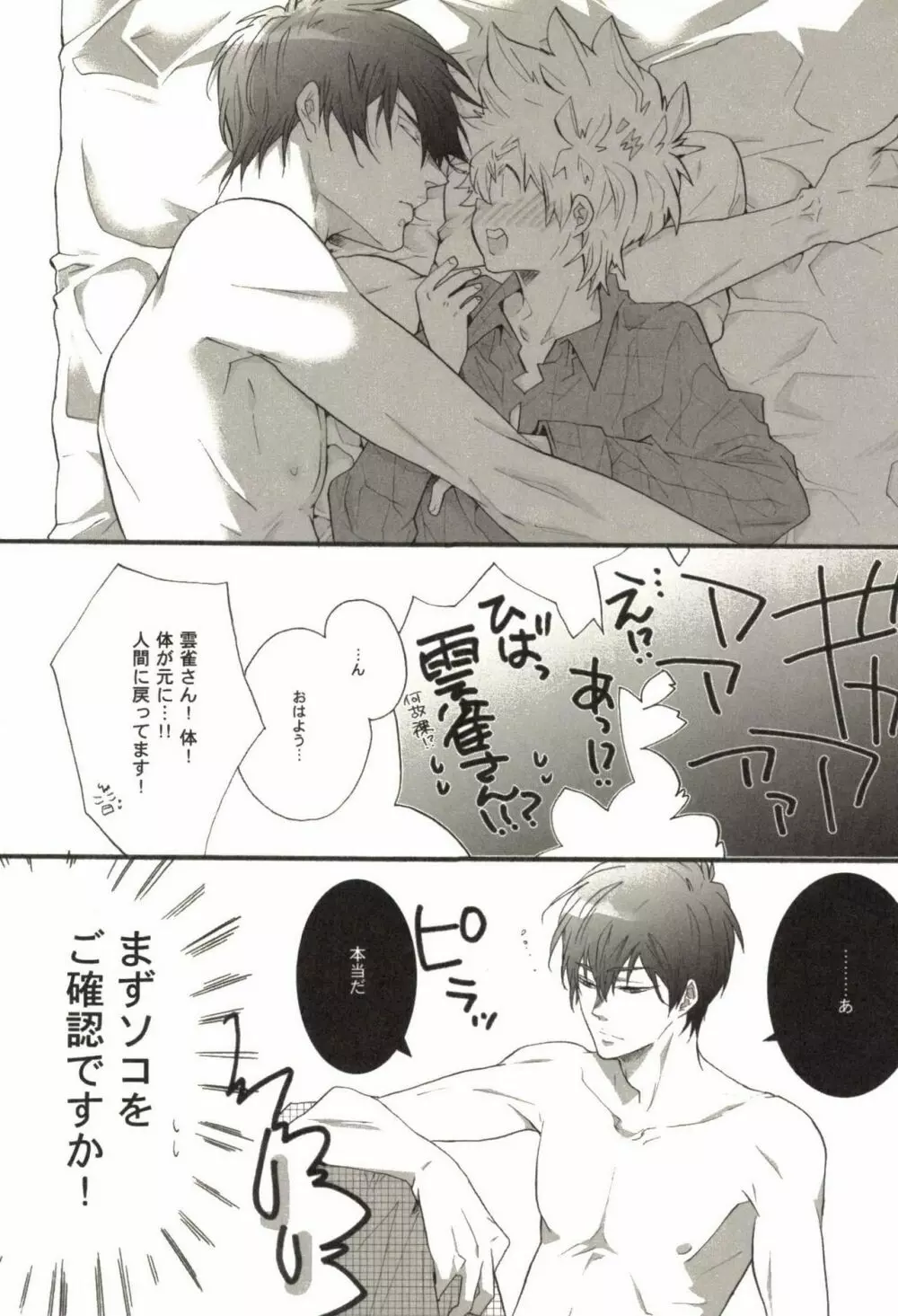 同人作家コレクション70 Page.164