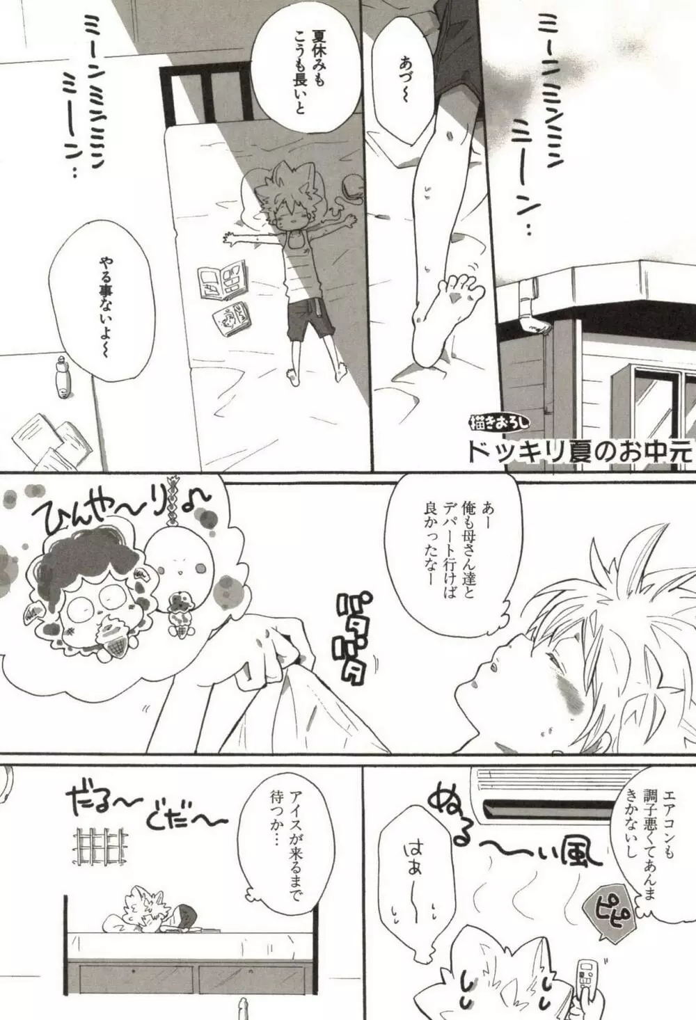 同人作家コレクション70 Page.166