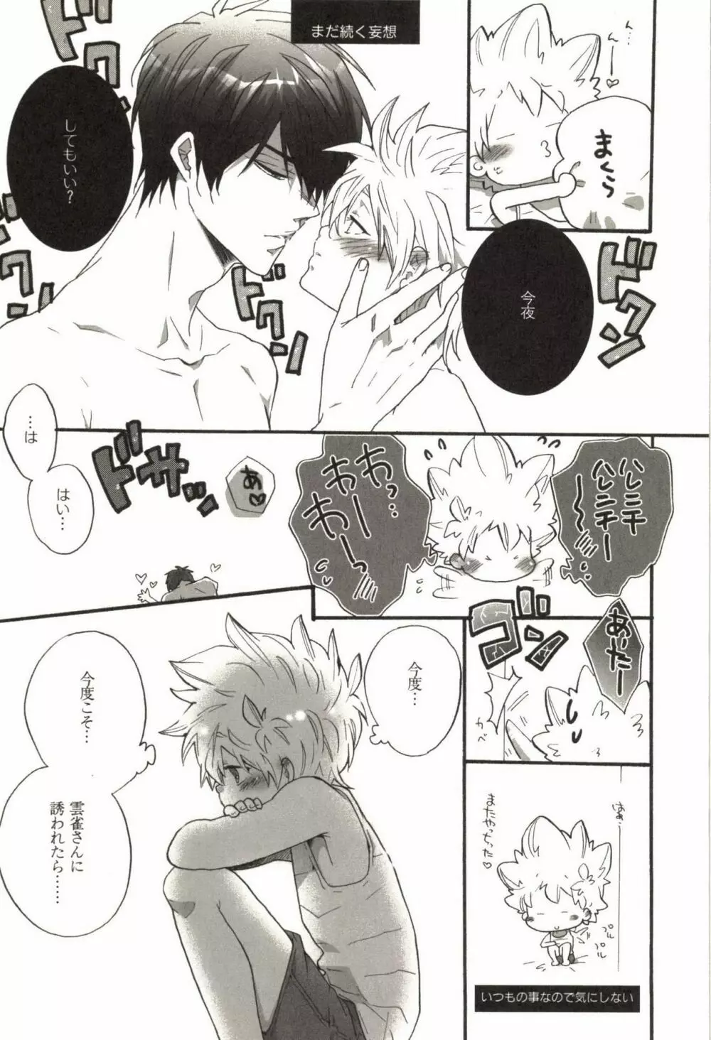 同人作家コレクション70 Page.169