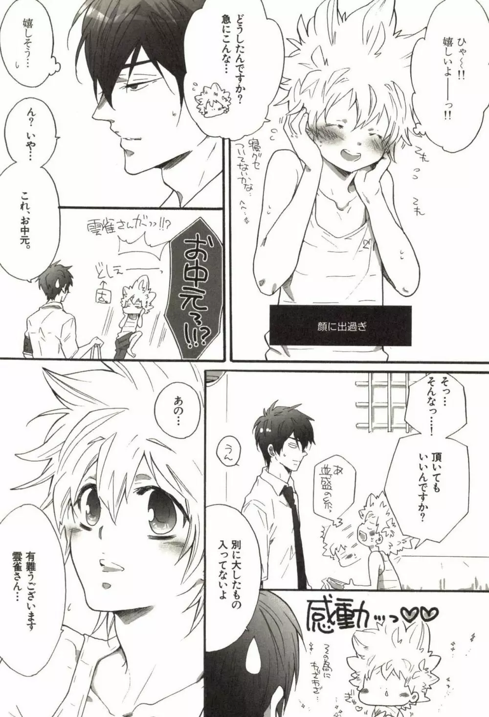 同人作家コレクション70 Page.171