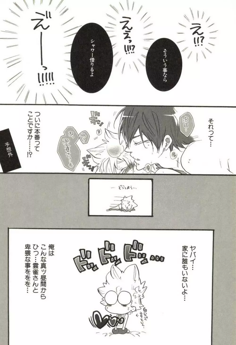 同人作家コレクション70 Page.175