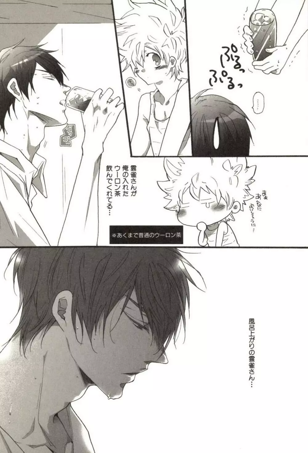 同人作家コレクション70 Page.177