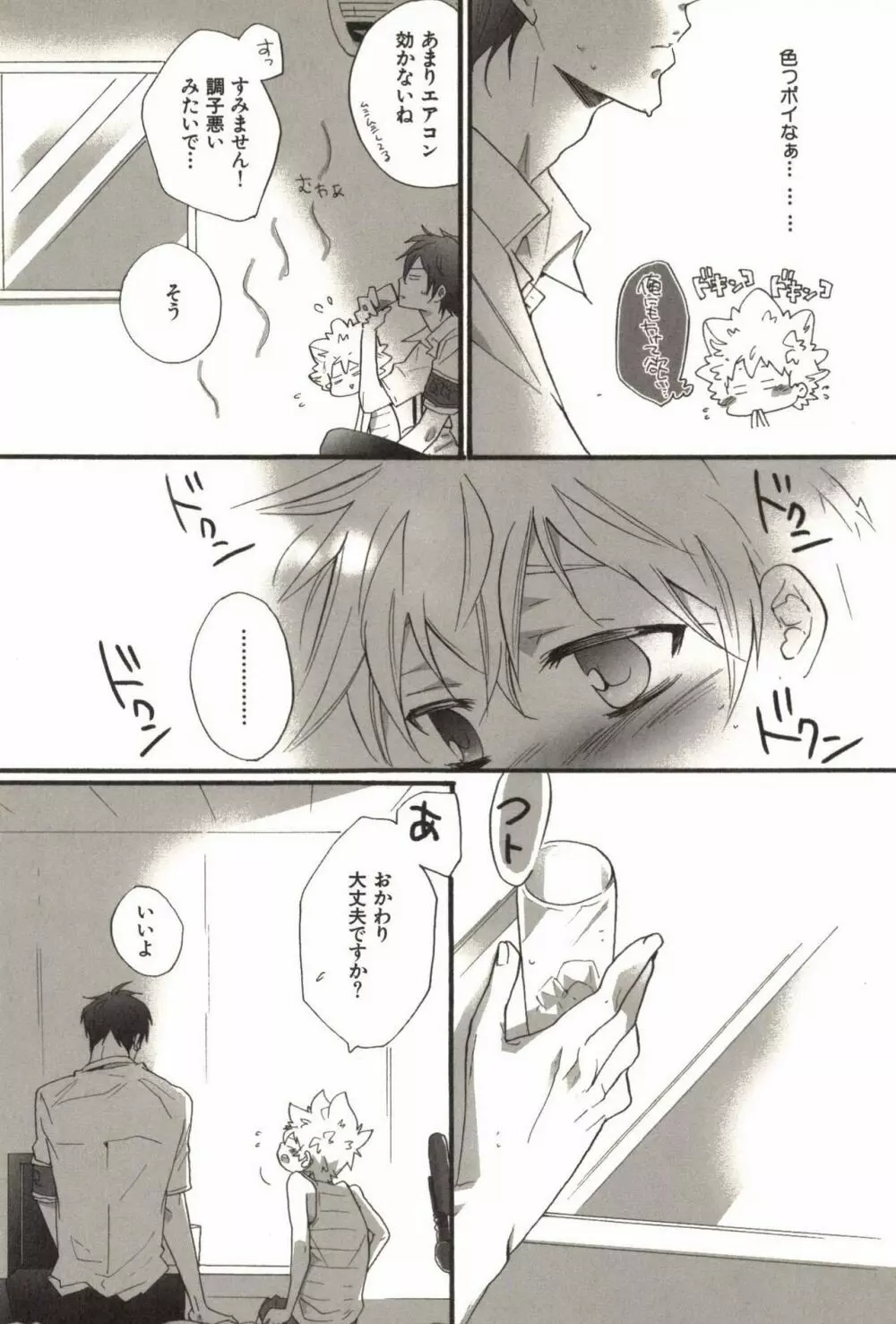 同人作家コレクション70 Page.178