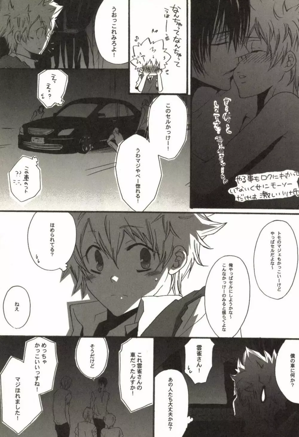 同人作家コレクション70 Page.18