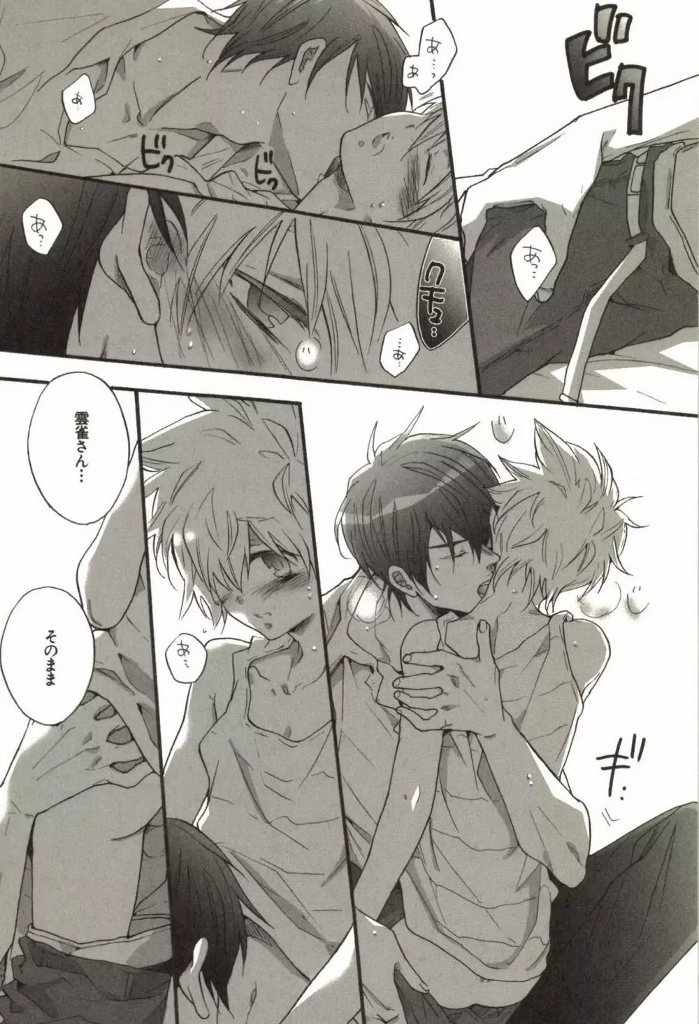 同人作家コレクション70 Page.181