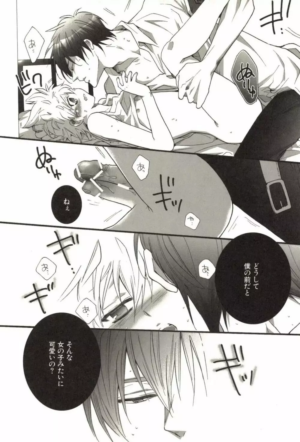 同人作家コレクション70 Page.184