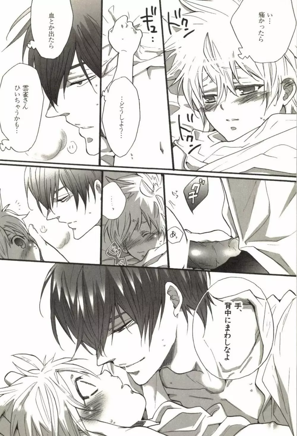 同人作家コレクション70 Page.187