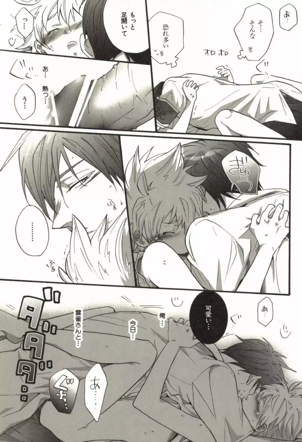 同人作家コレクション70 Page.188