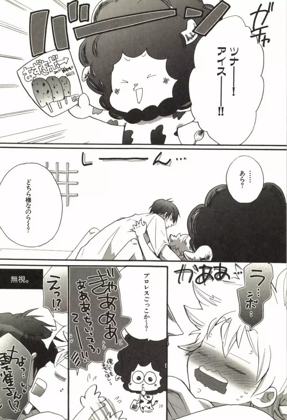 同人作家コレクション70 Page.189