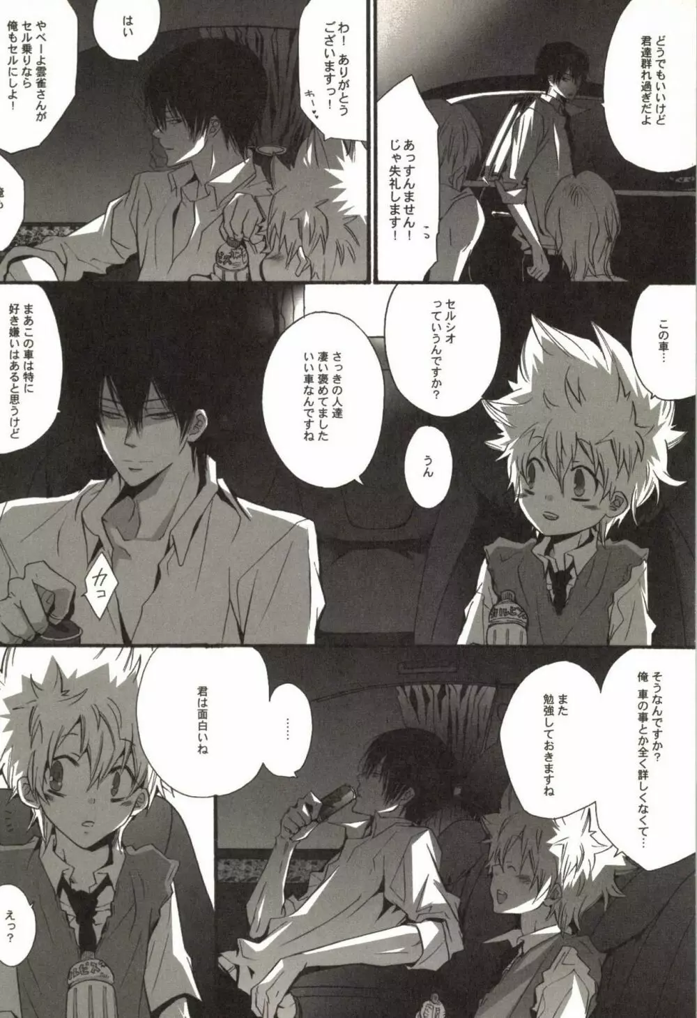 同人作家コレクション70 Page.19
