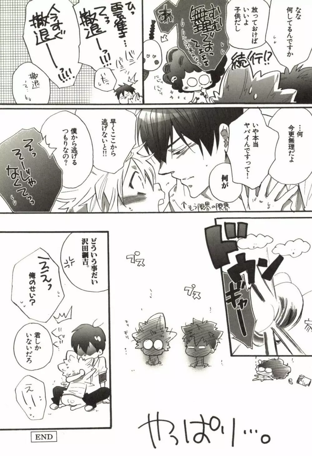 同人作家コレクション70 Page.190