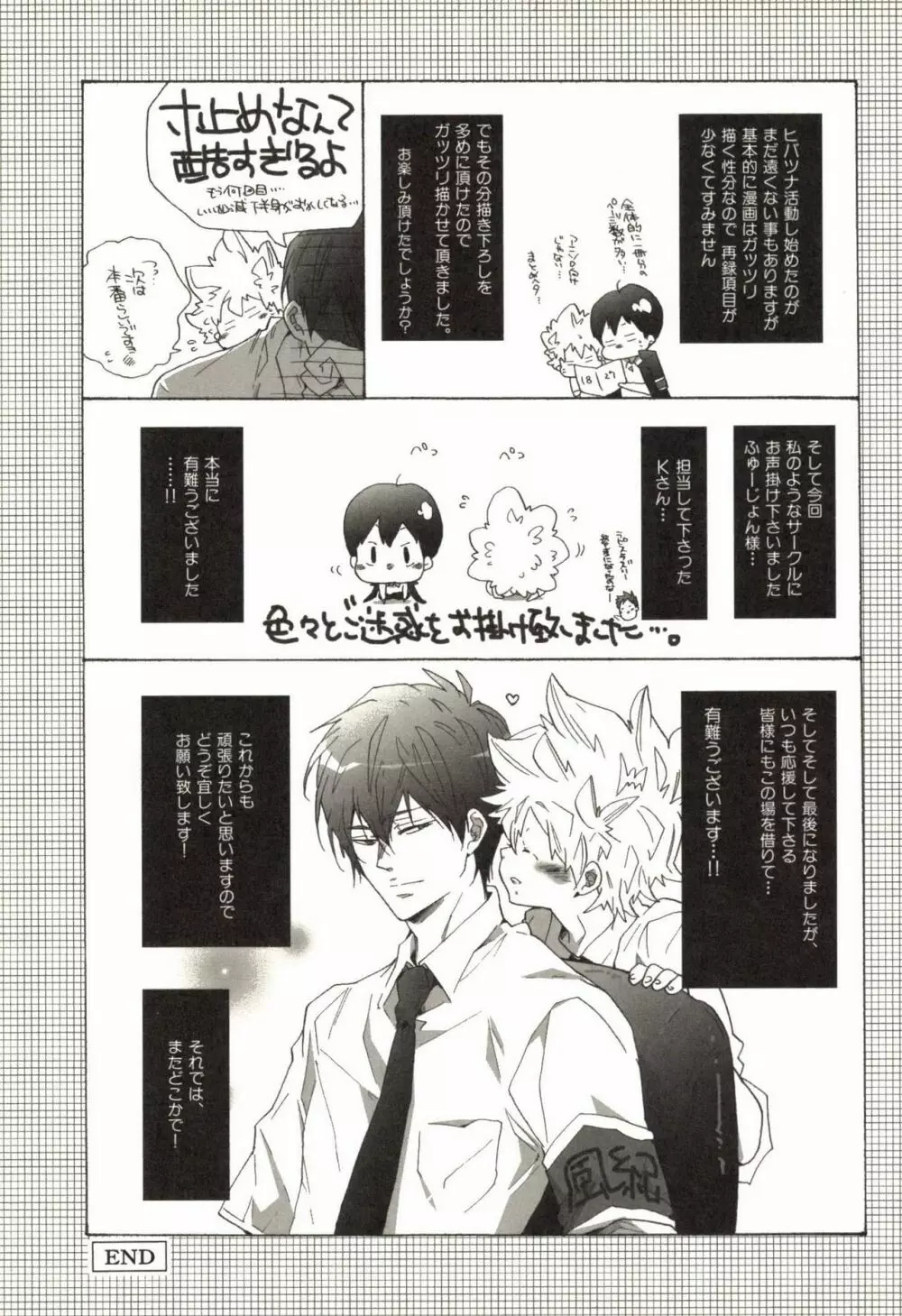 同人作家コレクション70 Page.192
