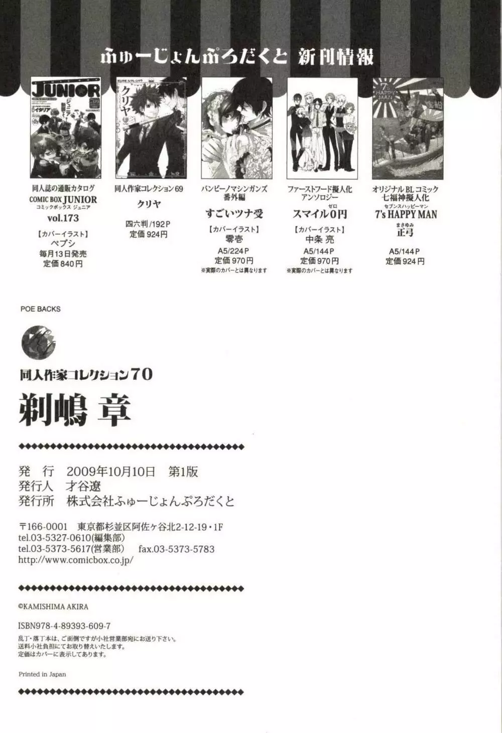 同人作家コレクション70 Page.193
