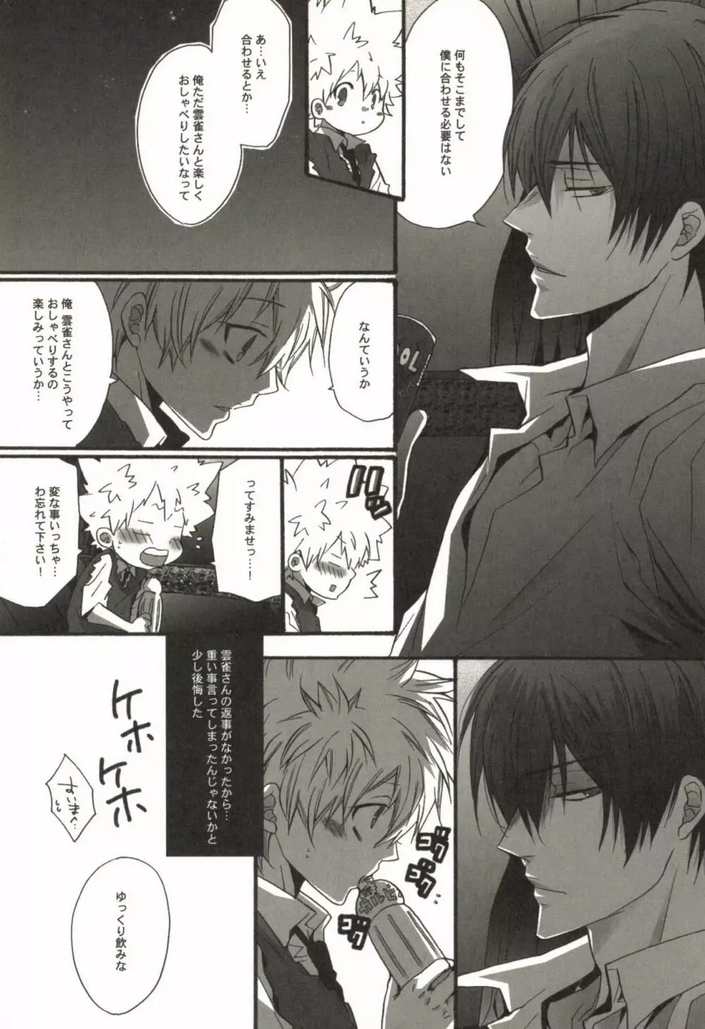 同人作家コレクション70 Page.20