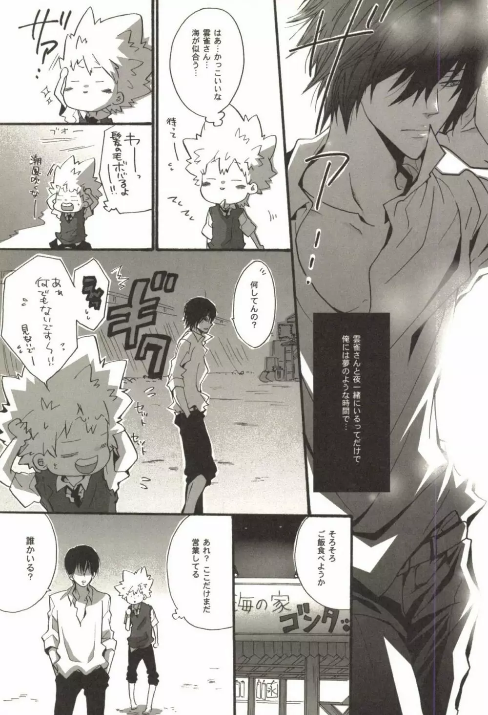 同人作家コレクション70 Page.22