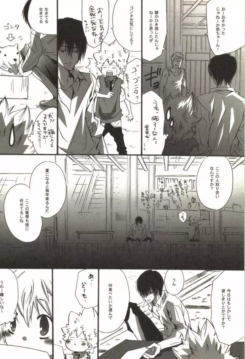 同人作家コレクション70 Page.23