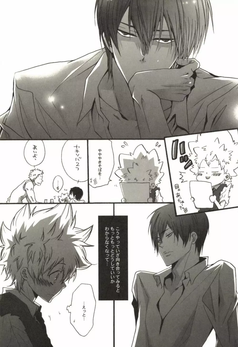 同人作家コレクション70 Page.24