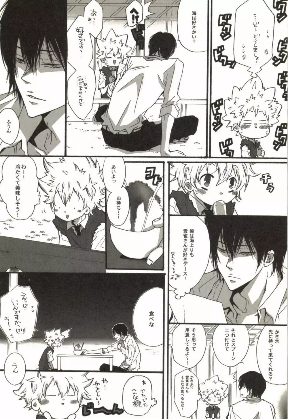 同人作家コレクション70 Page.25