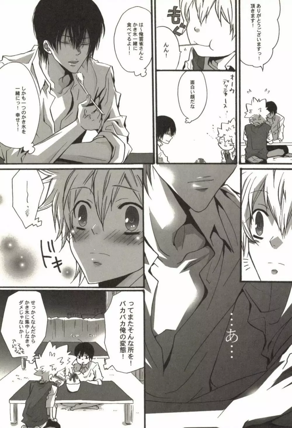 同人作家コレクション70 Page.26