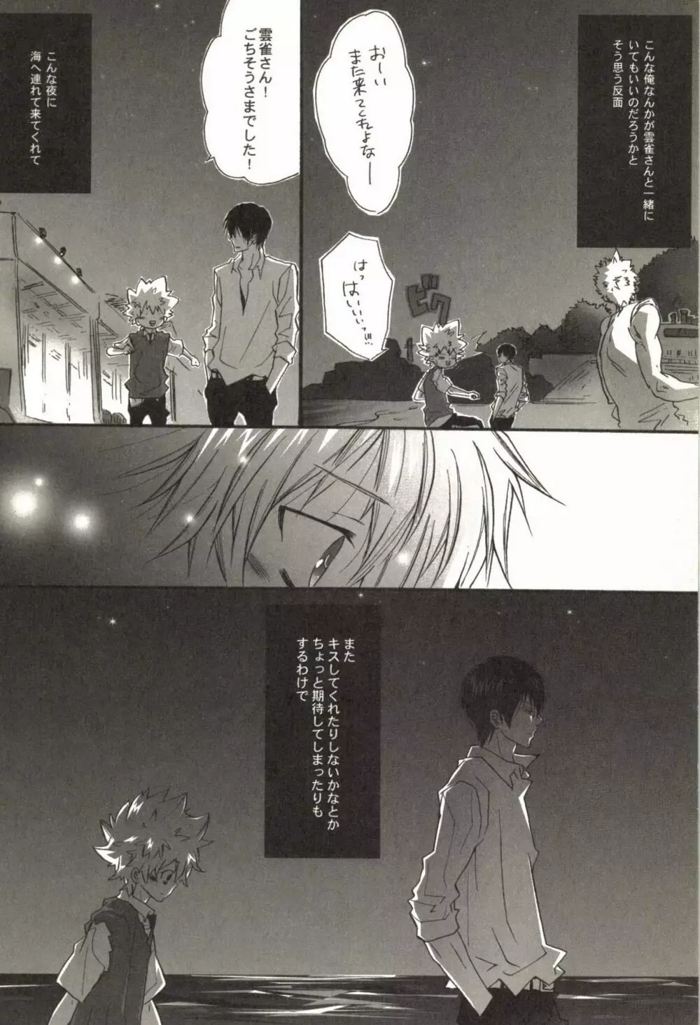 同人作家コレクション70 Page.27