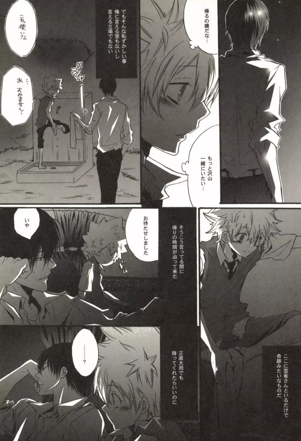 同人作家コレクション70 Page.28