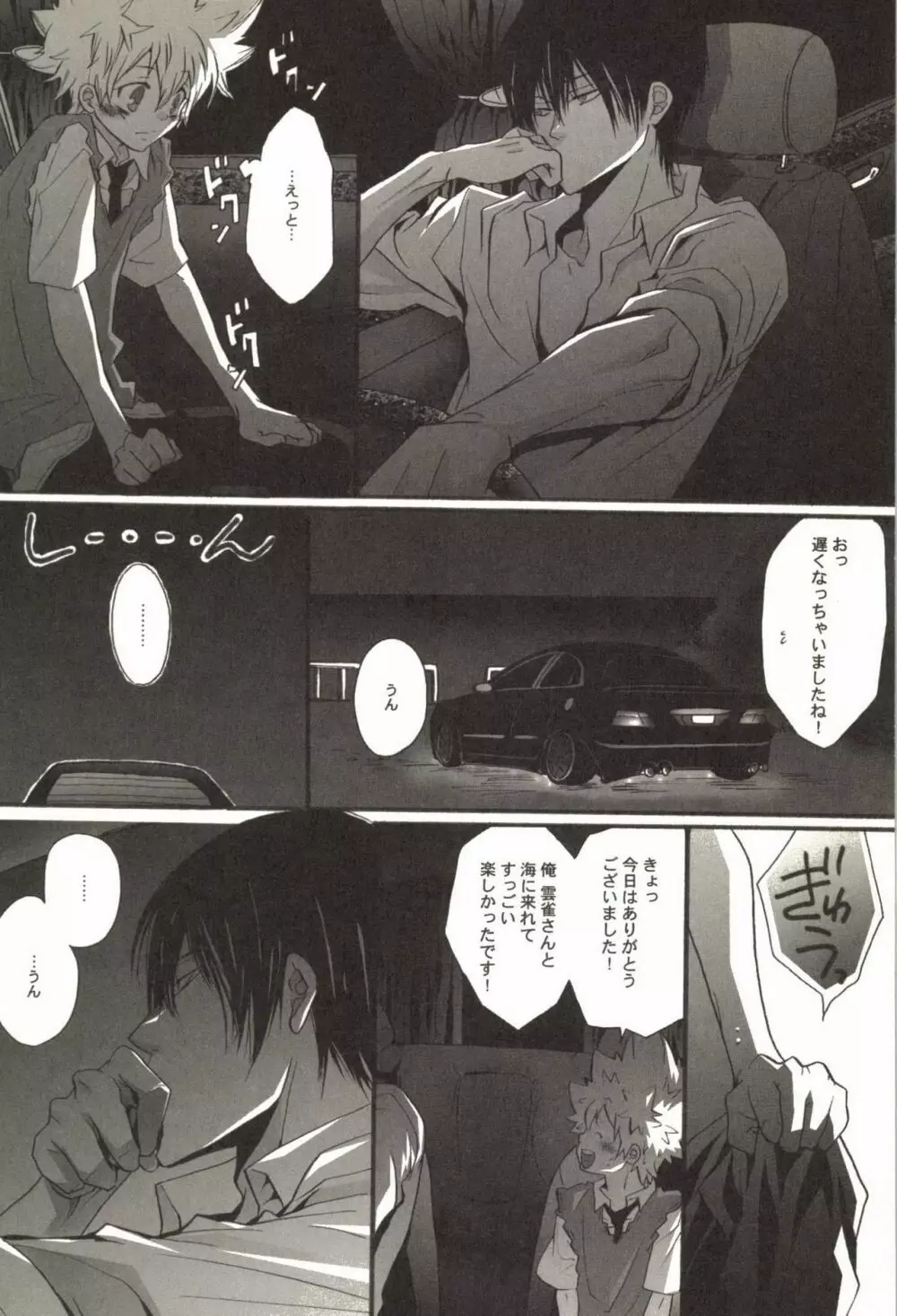 同人作家コレクション70 Page.29