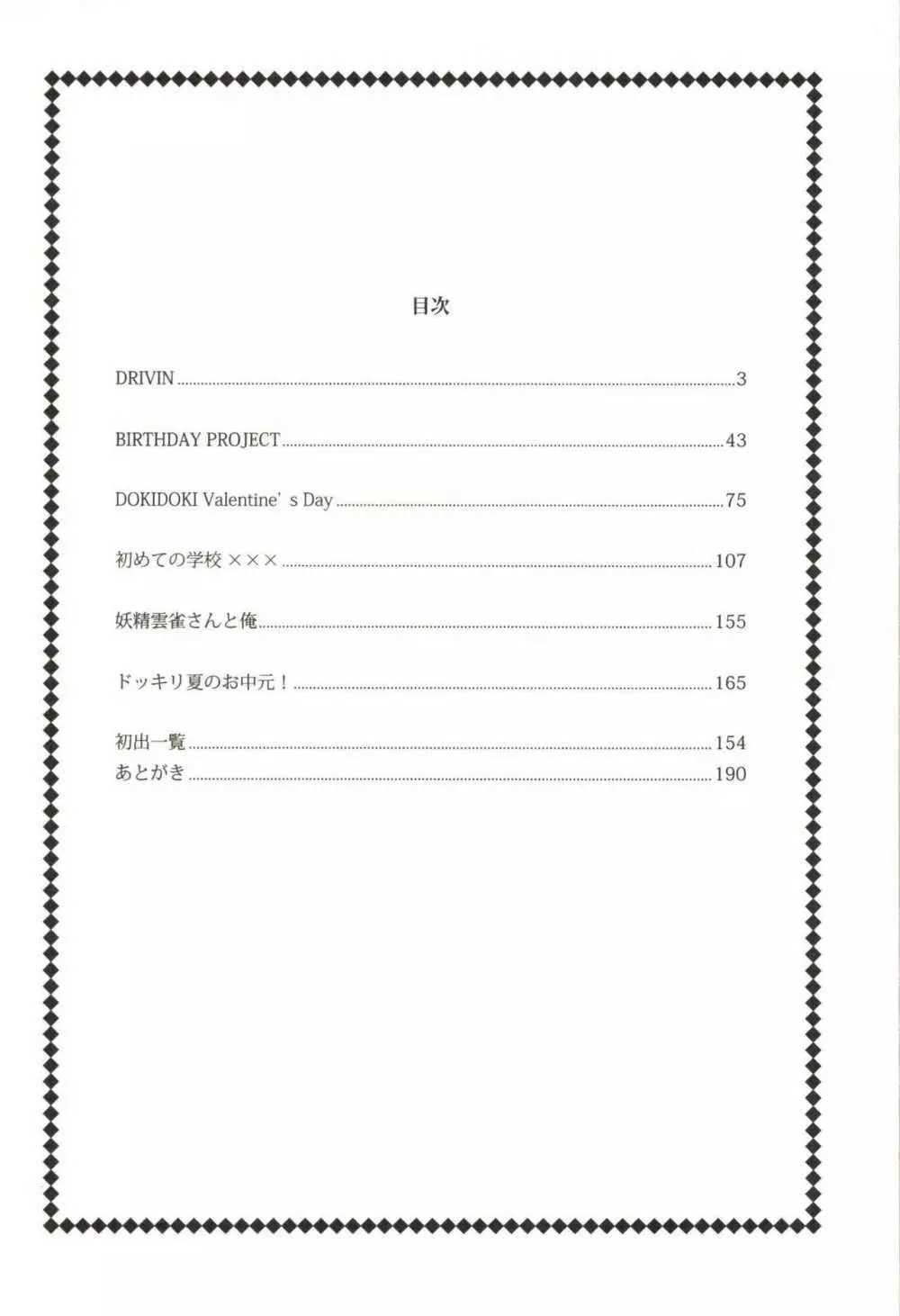 同人作家コレクション70 Page.3