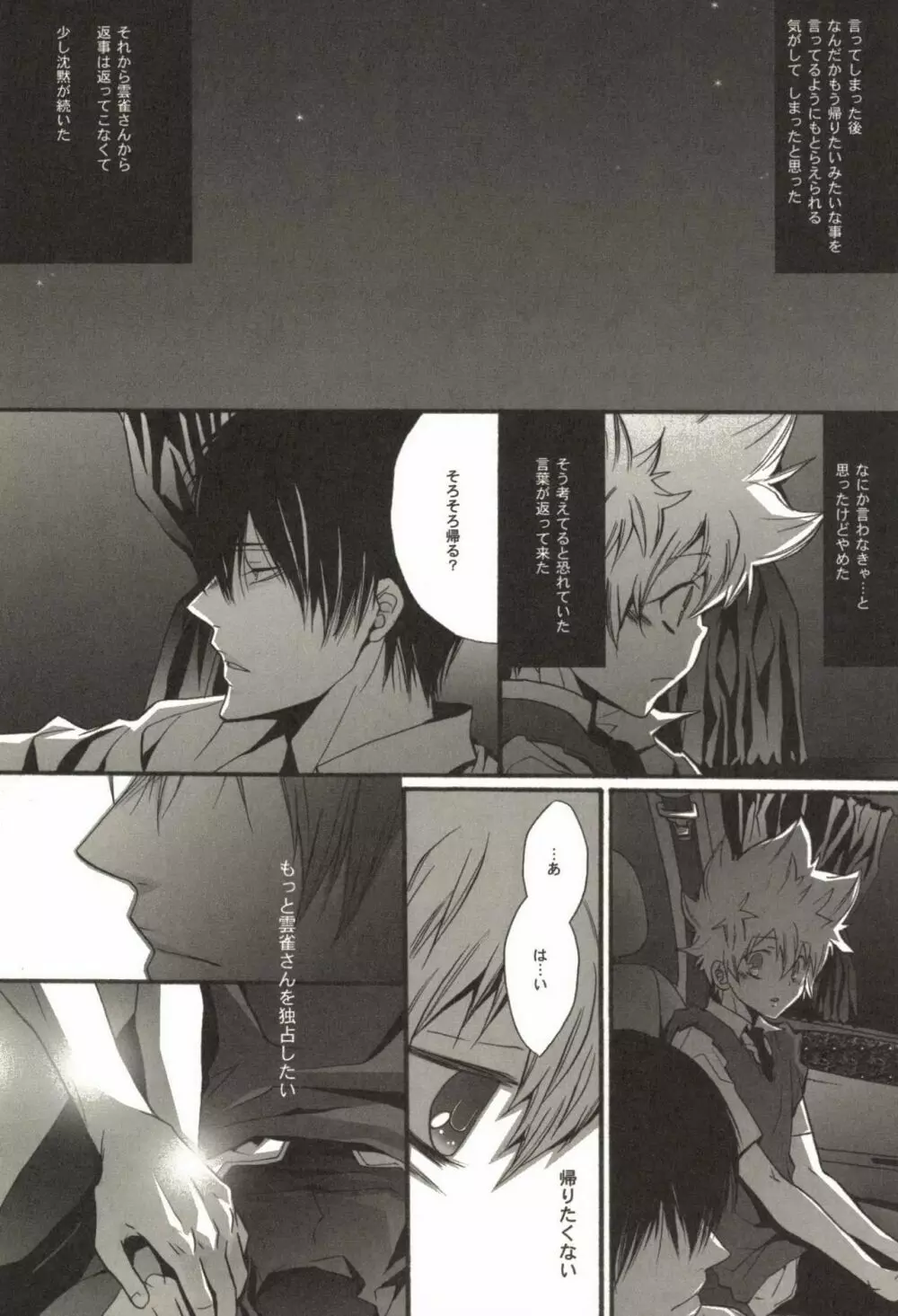 同人作家コレクション70 Page.30