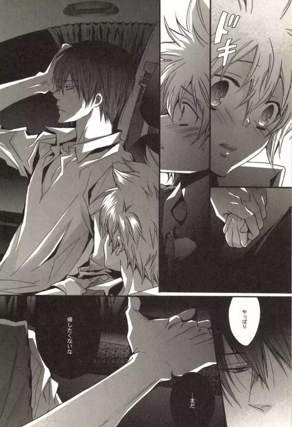 同人作家コレクション70 Page.31
