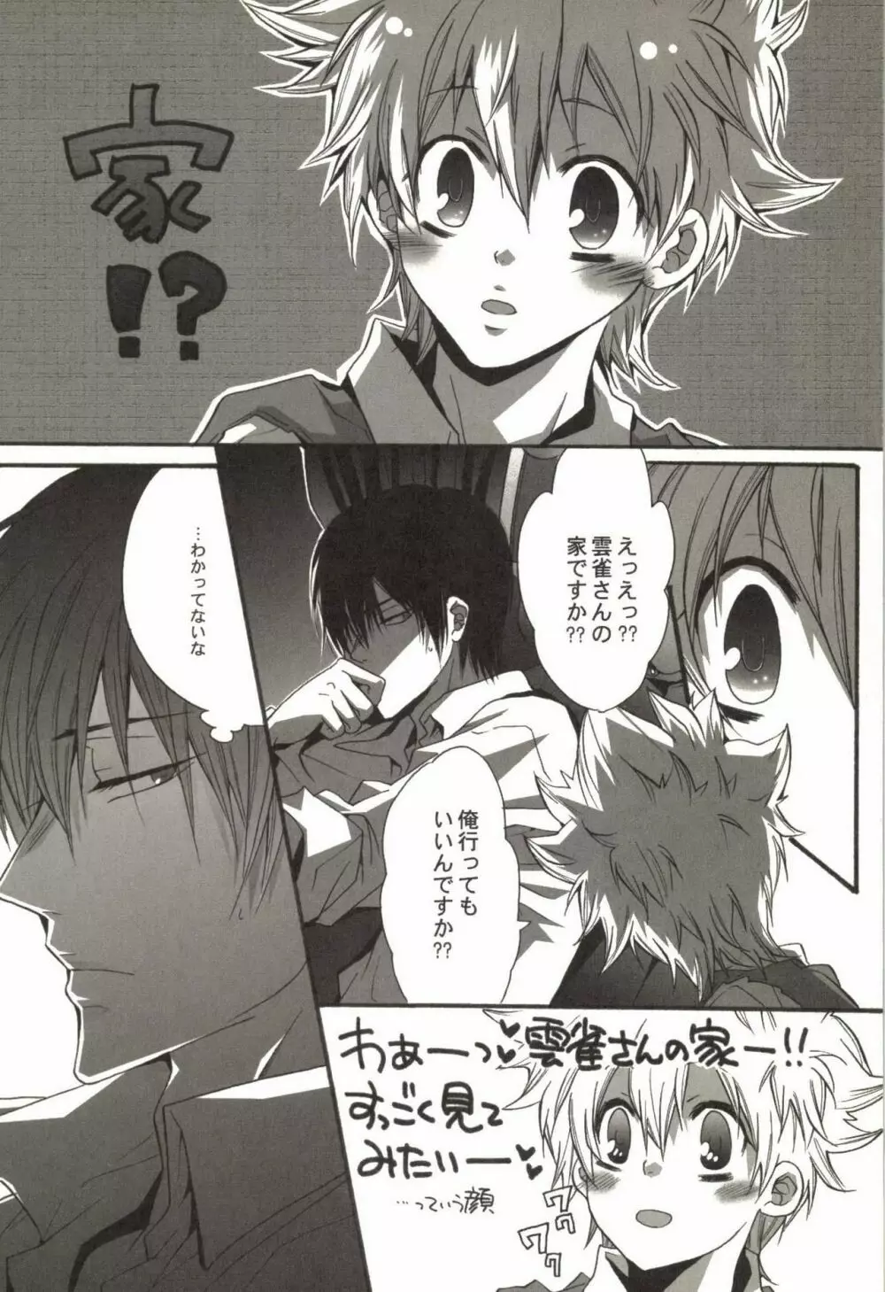同人作家コレクション70 Page.39