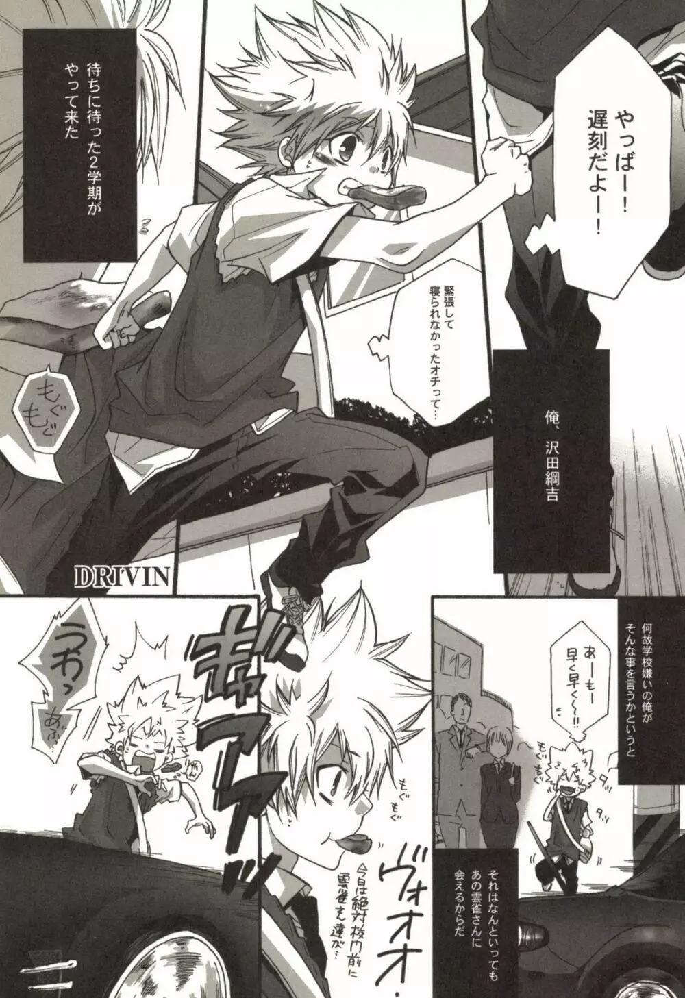 同人作家コレクション70 Page.4