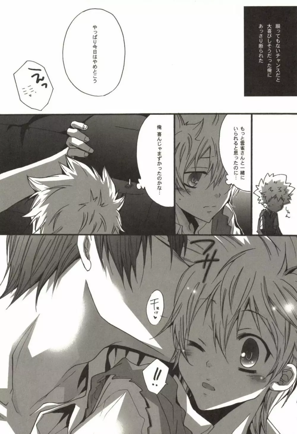 同人作家コレクション70 Page.40