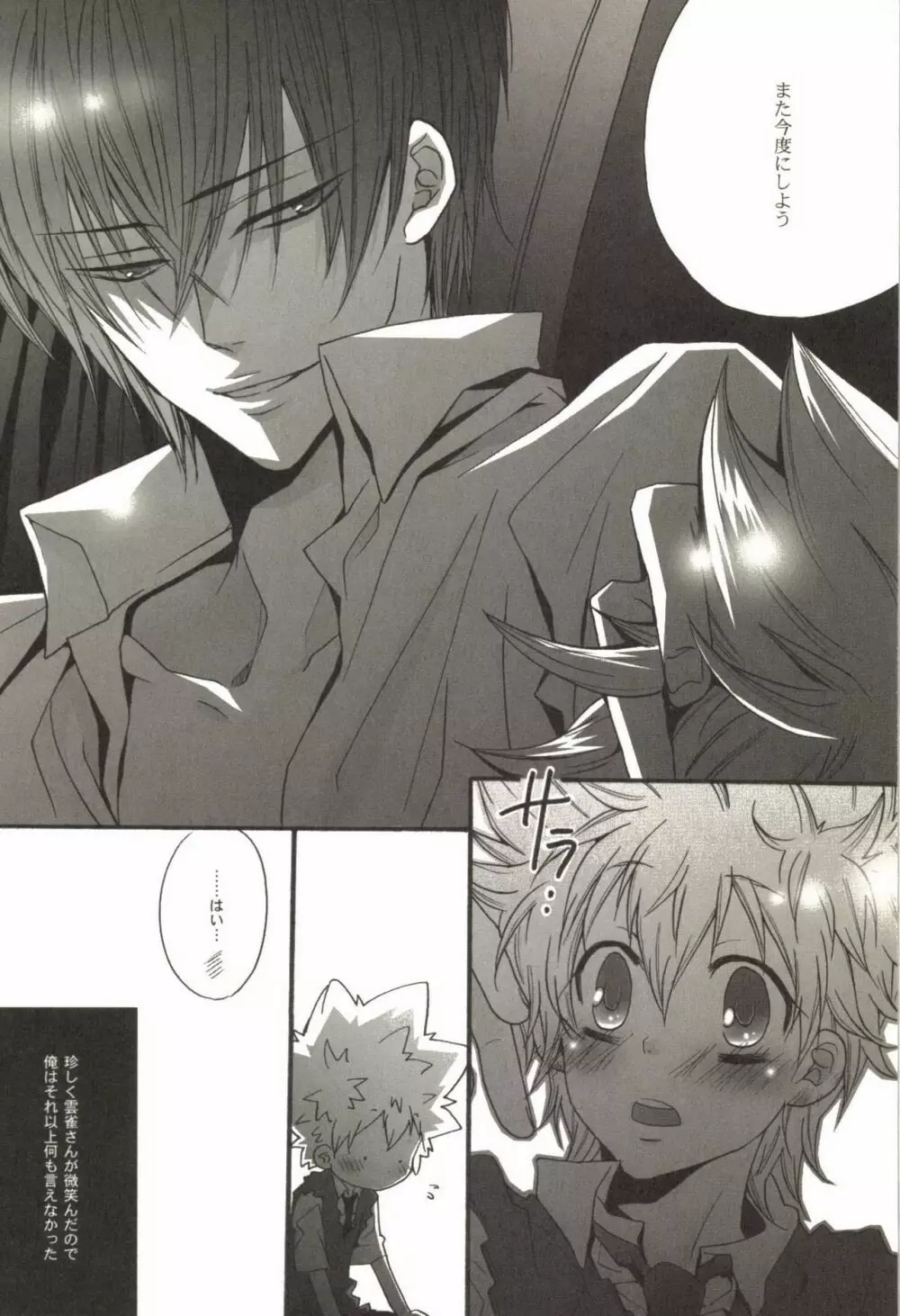 同人作家コレクション70 Page.41
